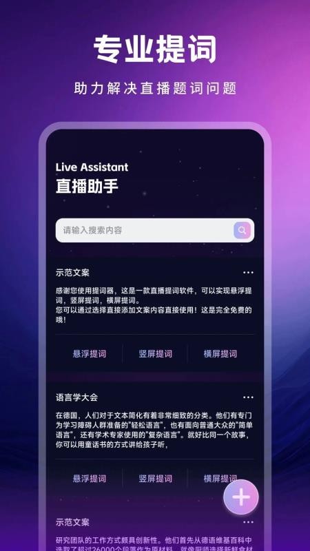 春雨直播助手手机版v1.1截图3