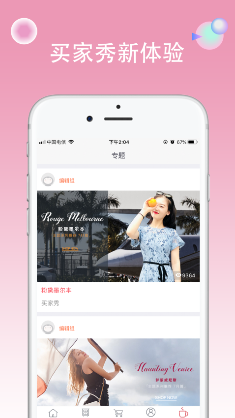 影儿商城官网版v4.1.7截图4