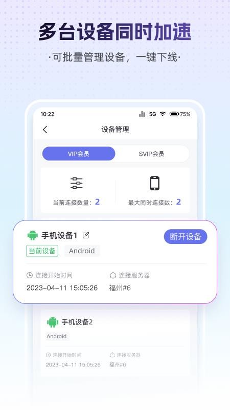 天启加速官网版v1.0.6截图4