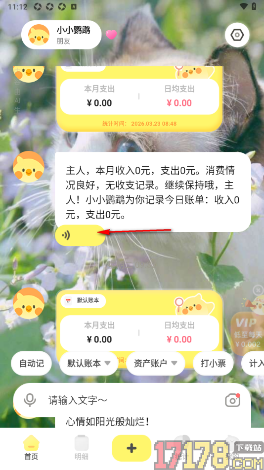 Pick记账手机版设置更改角色语音声音的方法