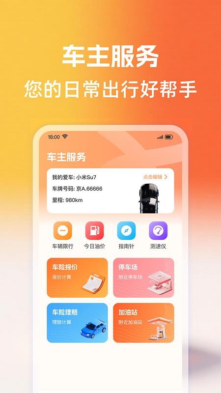 天天好车主手机版v1.0.3截图1