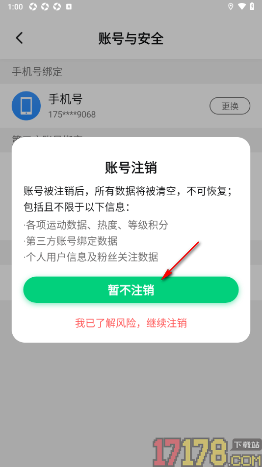 骑书手机版设置申请注销账号的方法