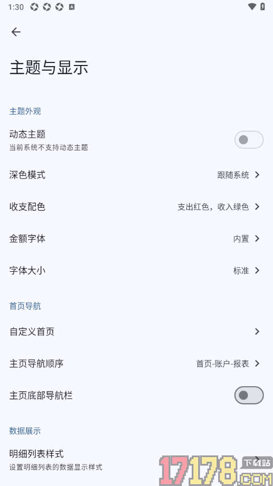 小星记账手机版设置主页底部不显示导航栏选项的方法
