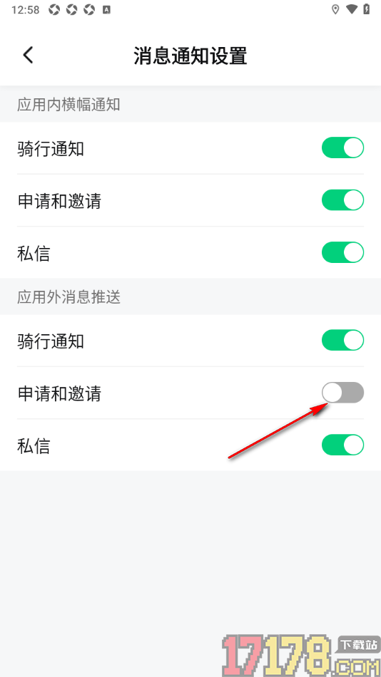骑书手机版设置关闭神器和邀请通知的方法