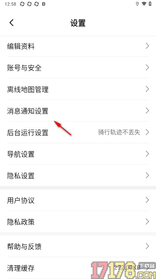 骑书手机版设置关闭神器和邀请通知的方法