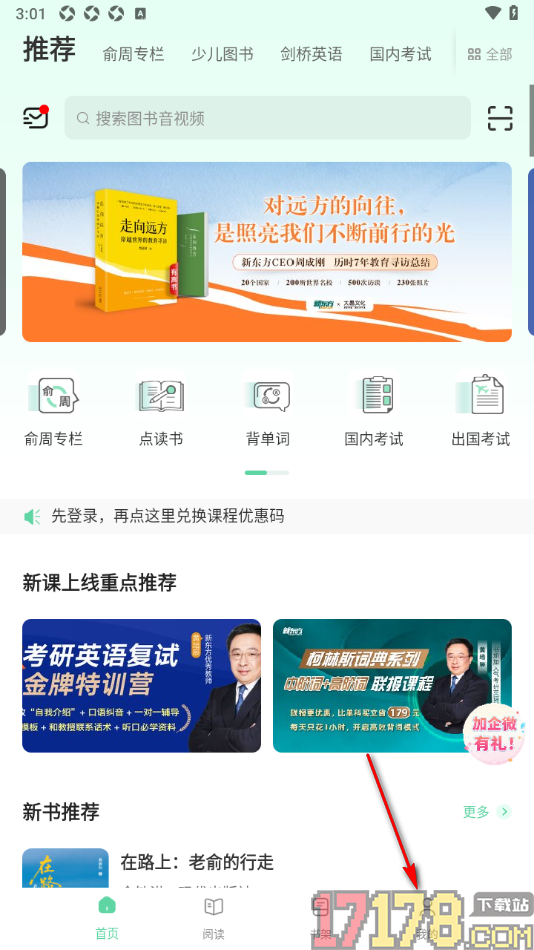 书加加手机版设置更换原来的手机号的方法