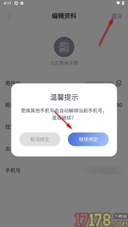 每日冥想手机版设置更换已绑定的手机号的方法