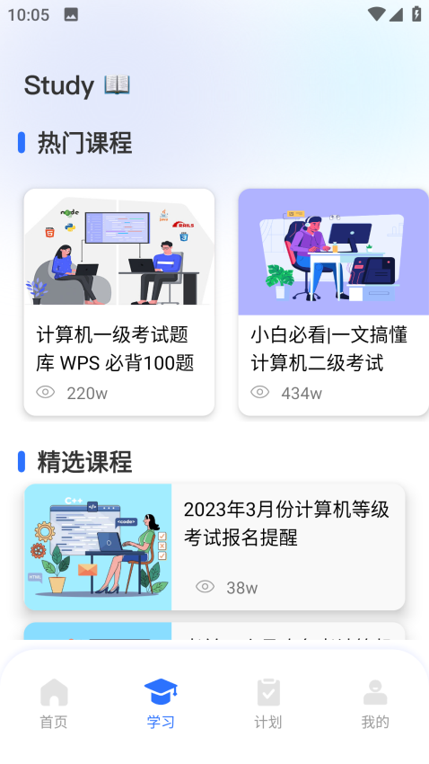 e会学官网版v1.0.3截图1