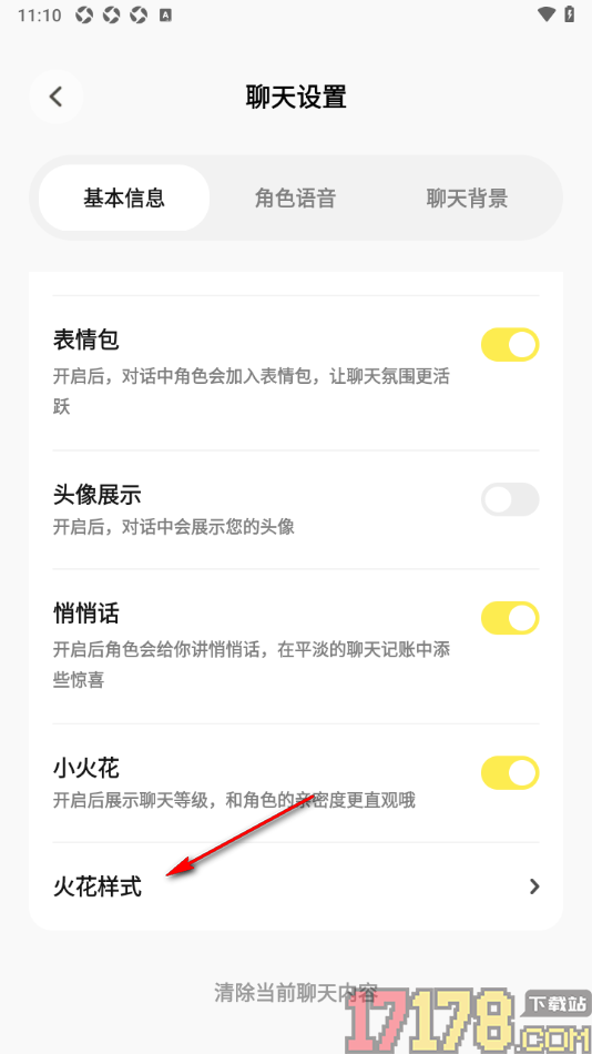 Pick记账手机版设置更改火花样式为小爱心的方法