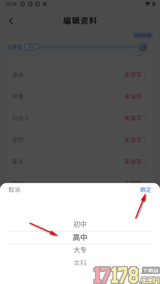 会心聊手机版设置允许添加自己的学历信息的方法