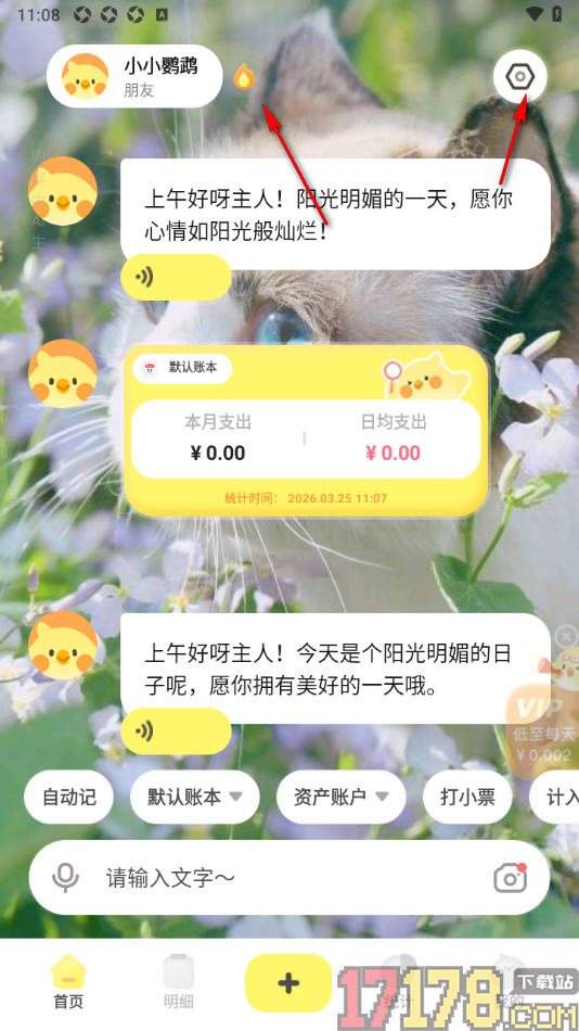 Pick记账手机版设置聊天页面不显示小火花的方法