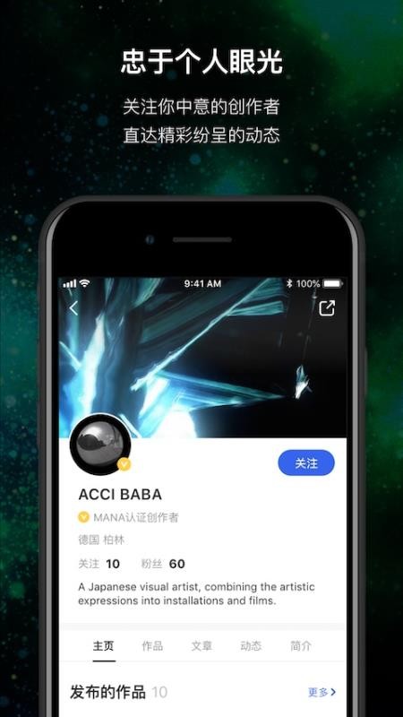 MANA appv3.1.31截图5