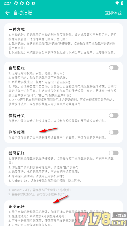 薄荷记账手机版设置启用截屏记账功能的方法