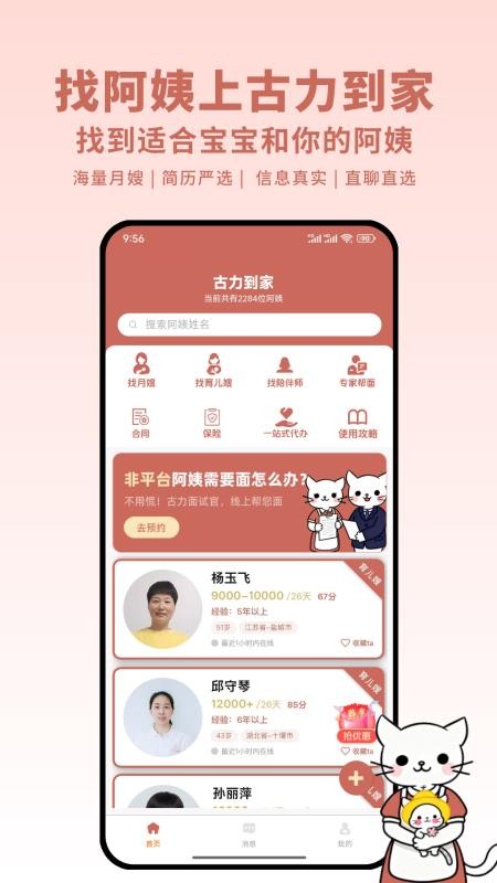 古力到家免费版v1.1.3截图1