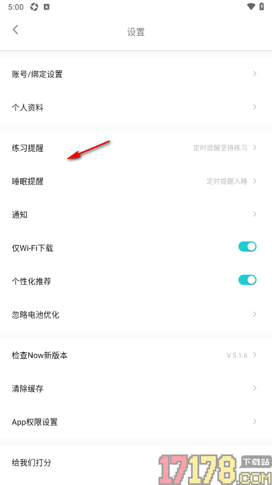 Now冥想手机版授权绑定微信账号的方法