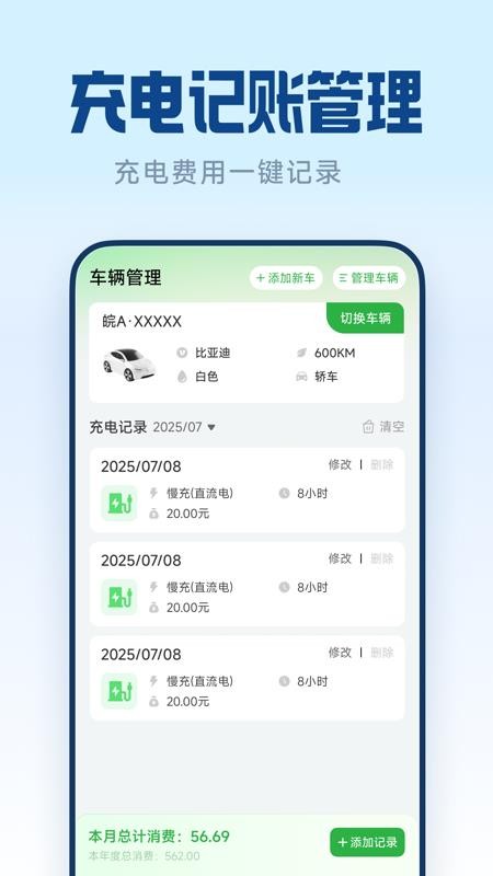 顺风车主出行助手手机版v1.0.4截图3