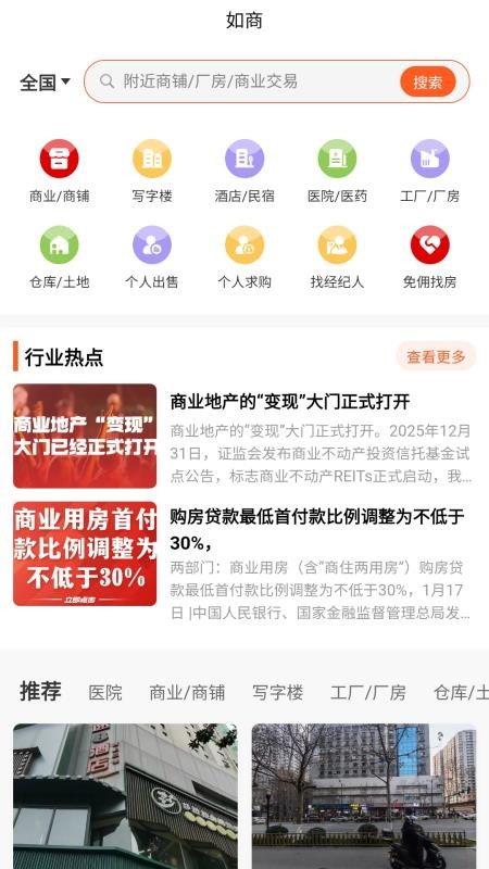 如商官方版v1.0.1截图1