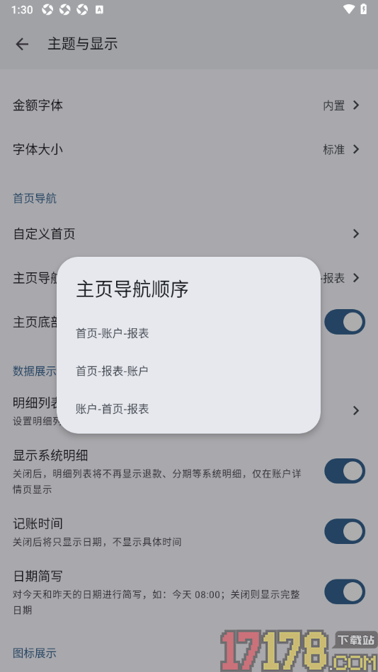 小星记账手机版设置更改主页导航顺序的方法