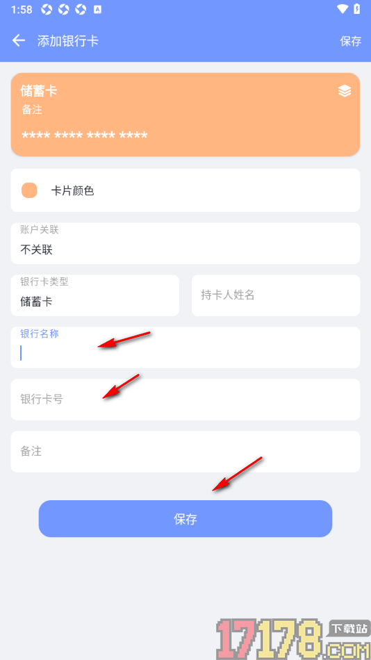 一羽记账手机版添加我的银行卡信息的方法
