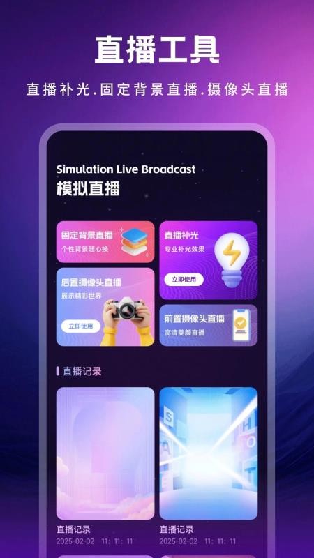 春雨直播助手手机版v1.1截图2