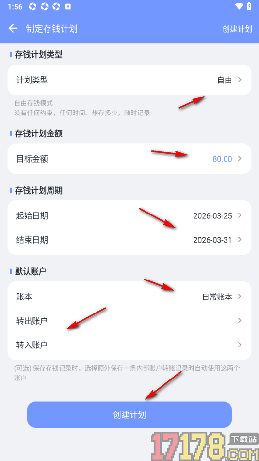 一羽记账手机版设置创建我的存钱计划的方法