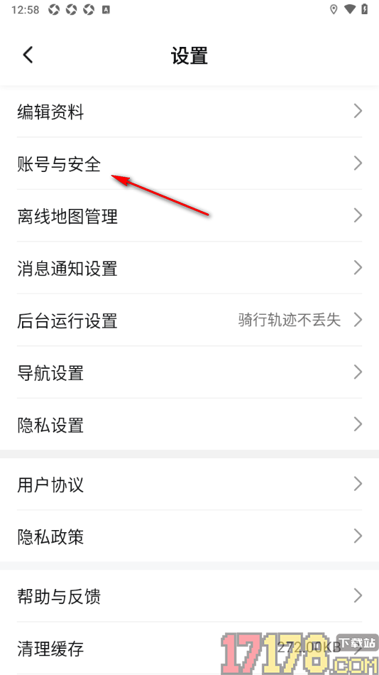 骑书手机版授权绑定微信账号的方法