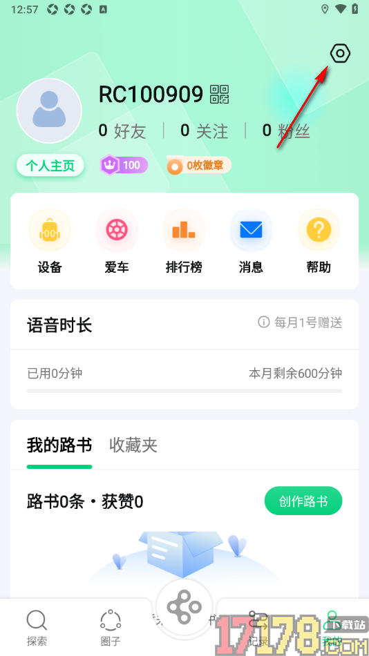 骑书手机版授权绑定微信账号的方法