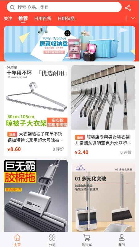 京浩都百货手机版v1.2.1截图1