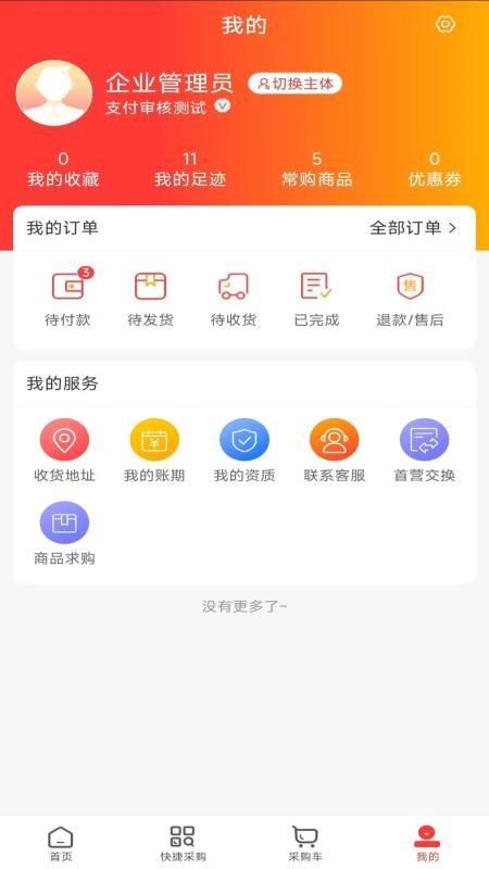 药惠通官方版v1.1截图4
