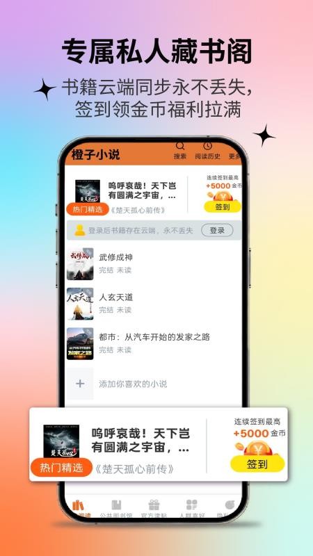 橙子小说手机版v1.0.1截图3