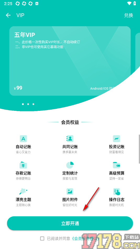 薄荷记账手机版设置打开应用输入手势密码的方法