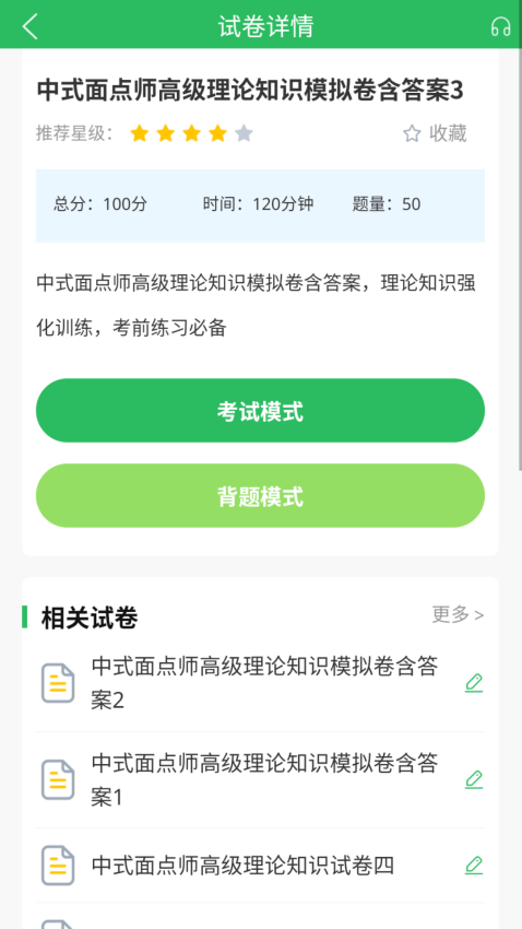 面点师题库最新版v5.0.8截图1