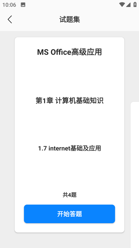 e会学官网版v1.0.3截图3