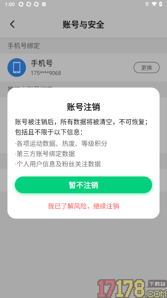 骑书手机版设置申请注销账号的方法