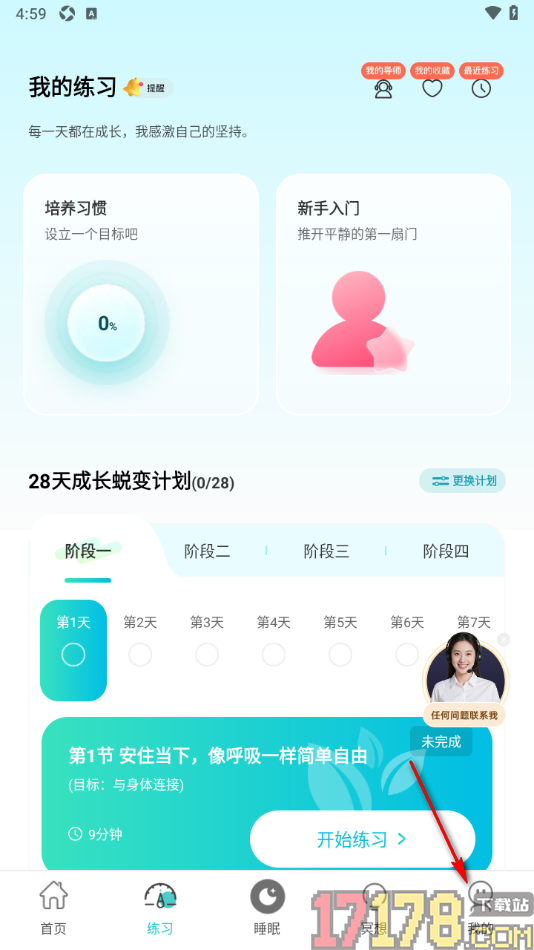 Now冥想手机版修改年龄范围的方法