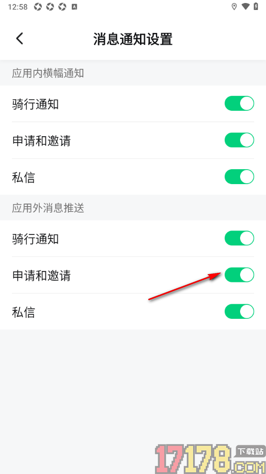 骑书手机版设置关闭神器和邀请通知的方法