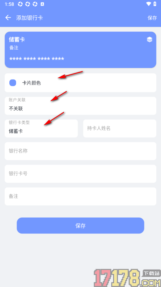 一羽记账手机版添加我的银行卡信息的方法