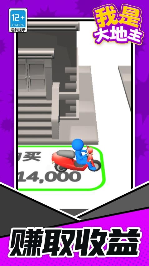 我是大地主手游v1.1.2截图3