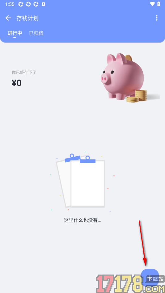 一羽记账手机版设置创建我的存钱计划的方法