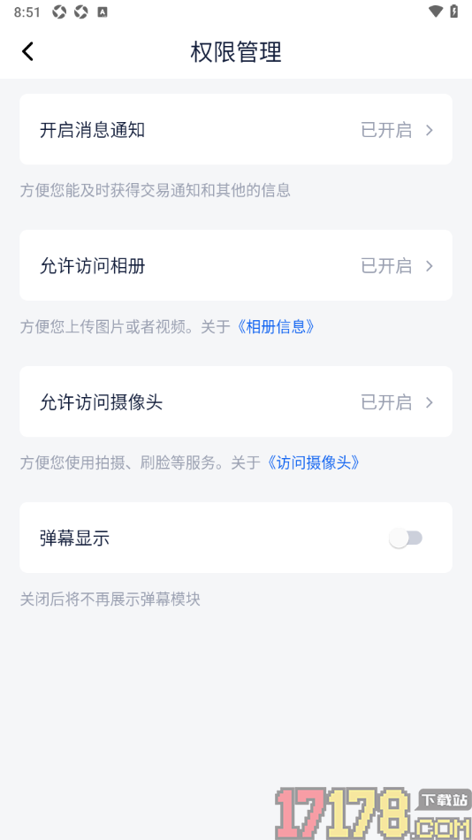 理财魔方手机版设置关闭弹幕显示的方法
