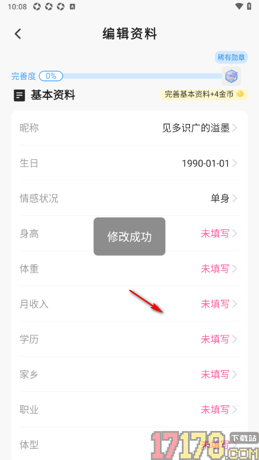 会心聊手机版设置填写我的情感状况的方法