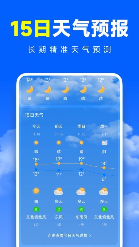 准准天气appv1.0.1截图3