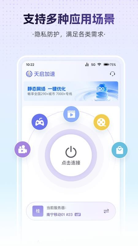天启加速官网版v1.0.6截图3