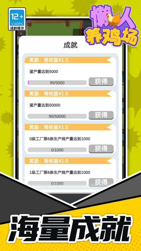 懒人养鸡场手游v1.1.2截图5