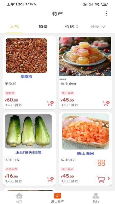 唐山小易手机版v15.5.1截图2