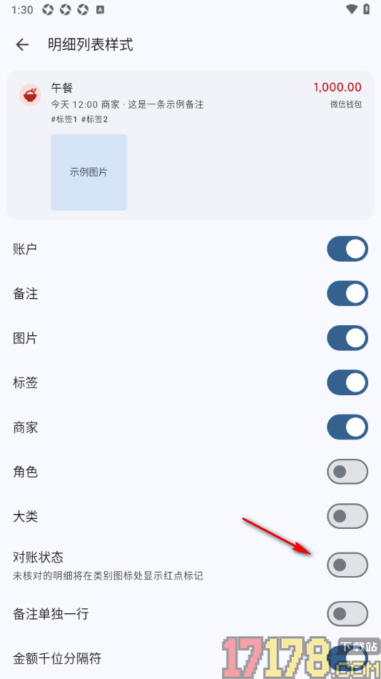 小星记账手机版设置启用对账状态的方法