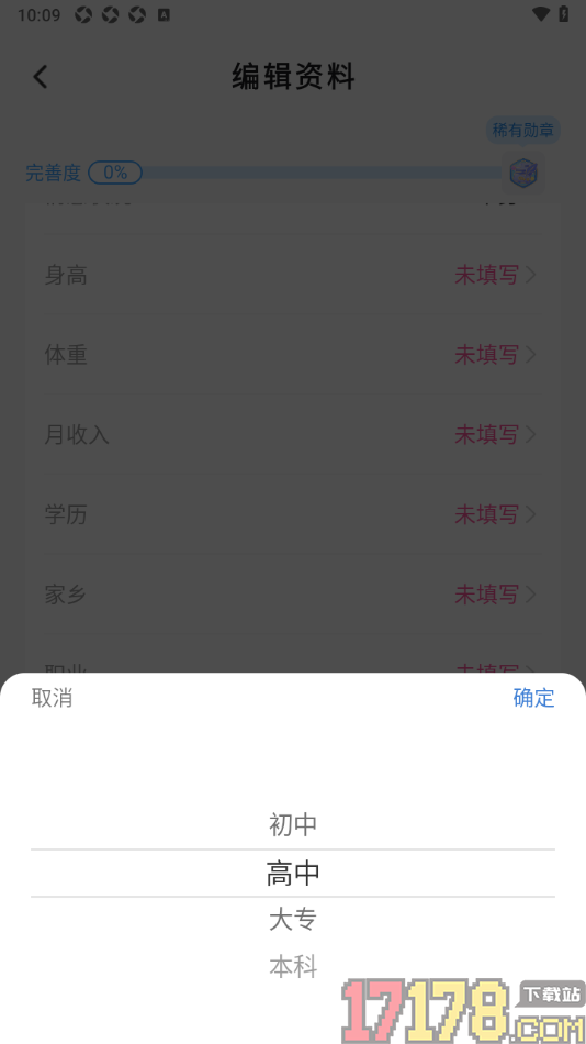 会心聊手机版设置允许添加自己的学历信息的方法