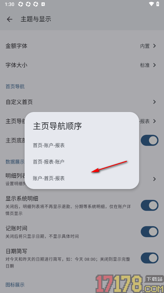 小星记账手机版设置更改主页导航顺序的方法