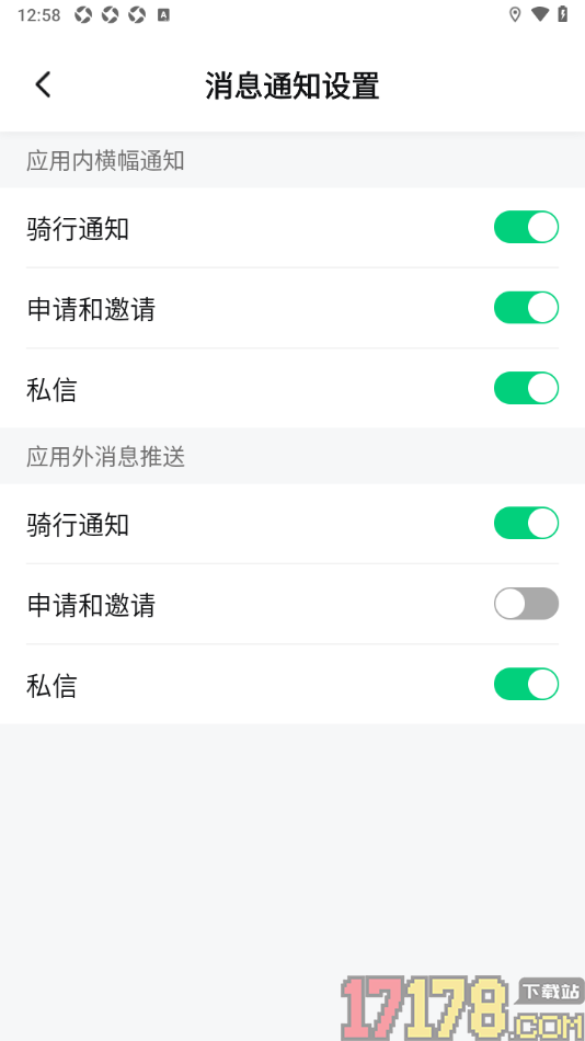 骑书手机版设置关闭神器和邀请通知的方法