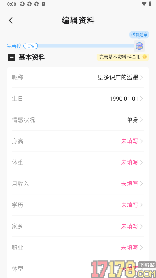 会心聊手机版设置填写我的情感状况的方法